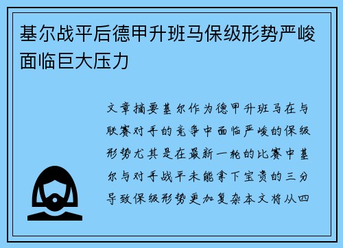 基尔战平后德甲升班马保级形势严峻面临巨大压力