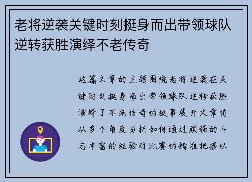 老将逆袭关键时刻挺身而出带领球队逆转获胜演绎不老传奇