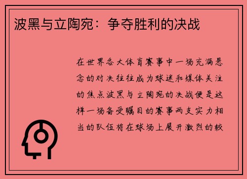 波黑与立陶宛：争夺胜利的决战