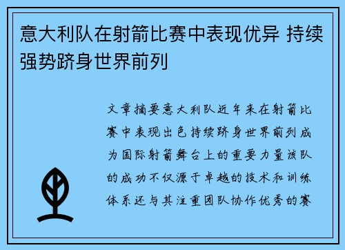 意大利队在射箭比赛中表现优异 持续强势跻身世界前列