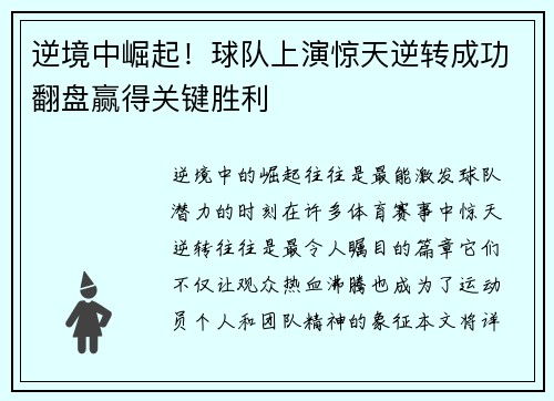 逆境中崛起！球队上演惊天逆转成功翻盘赢得关键胜利