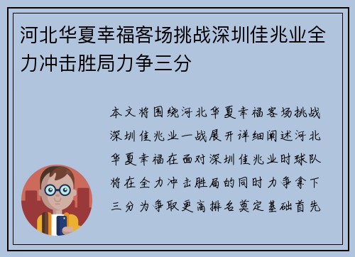 河北华夏幸福客场挑战深圳佳兆业全力冲击胜局力争三分